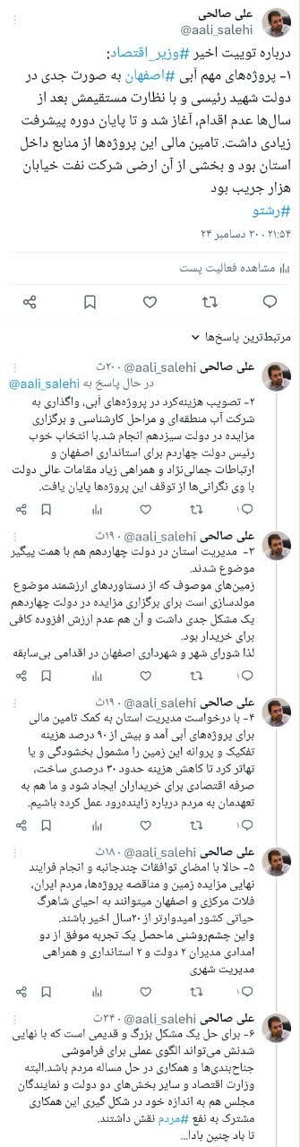 کمک بیسابقه شورای شهر و شهرداری به تأمین مالی پروژههای آبی استان اصفهان