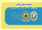 اعلام محدودیت‌های ترافیکی در کرمان