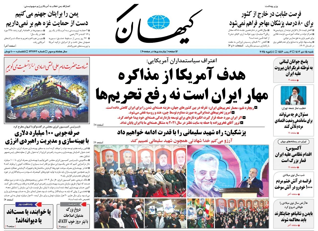 هدف آمریکا از مذاکره مهار ایران است نه رفع تحریمها