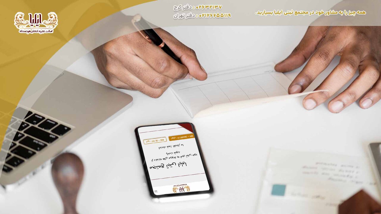 چگونه ثبت برند میتواند ارزش کسبوکار شما را چند برابر کند؟