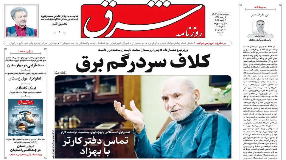 همصدایی پاستور و بهارستان