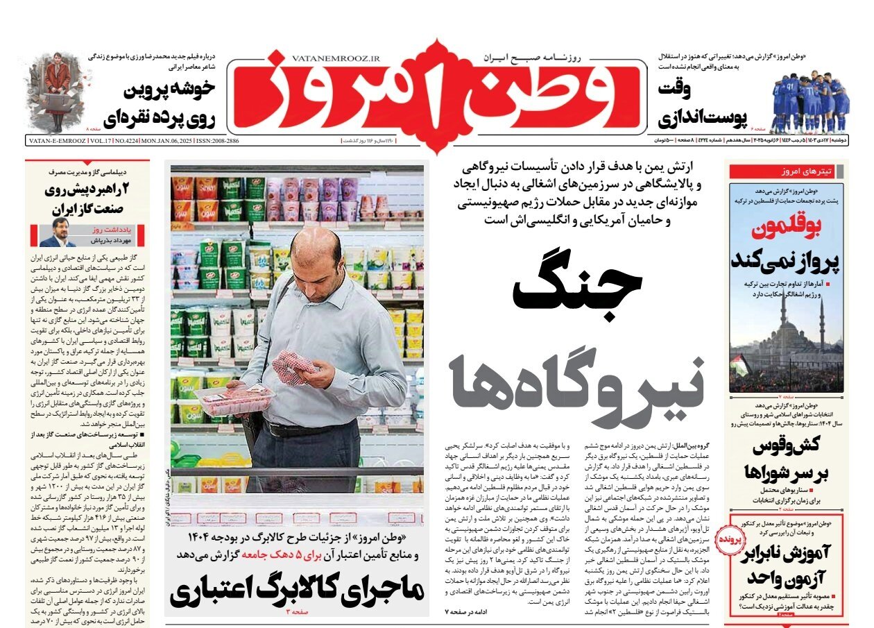 همصدایی پاستور و بهارستان