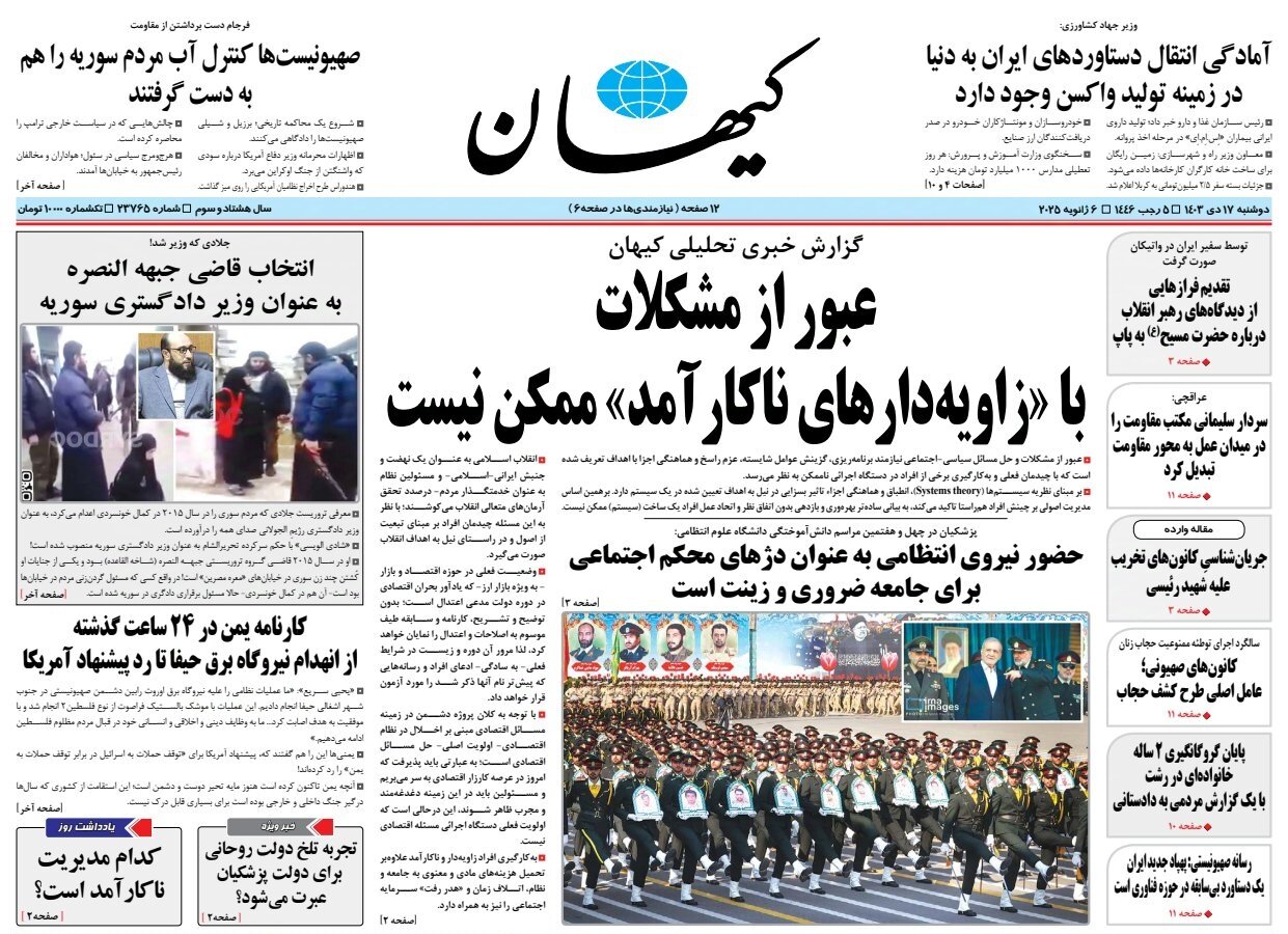 همصدایی پاستور و بهارستان