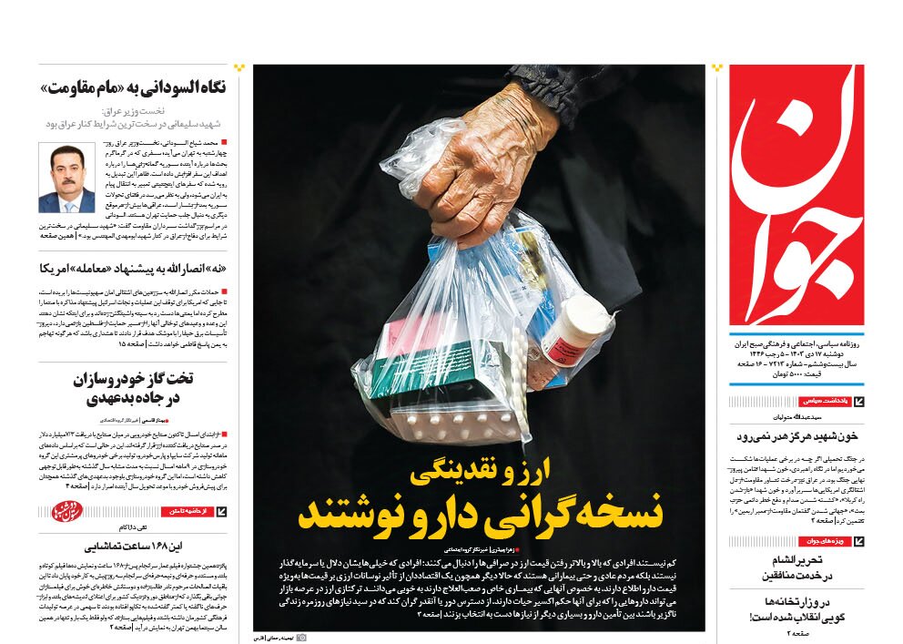 همصدایی پاستور و بهارستان