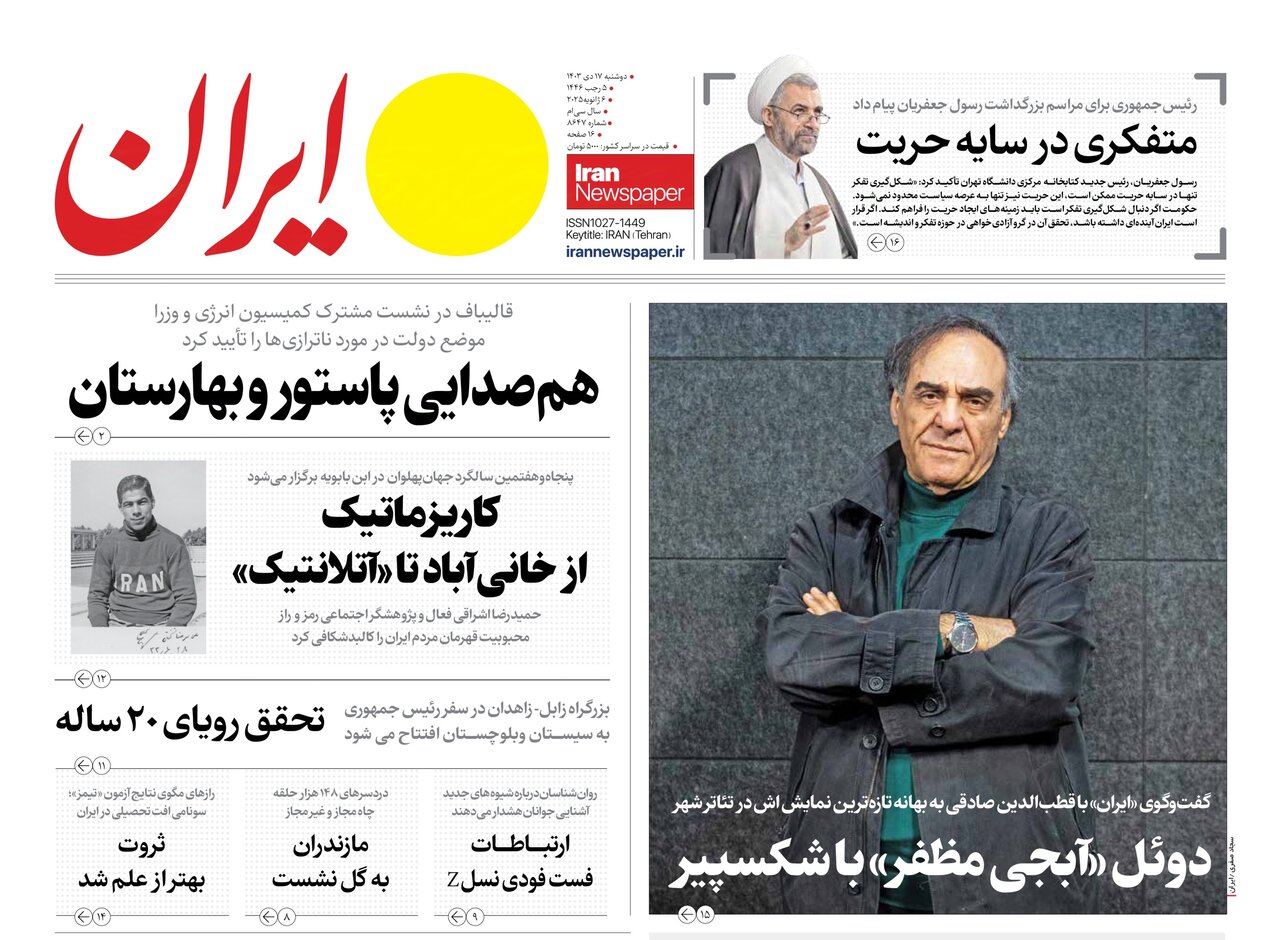 همصدایی پاستور و بهارستان