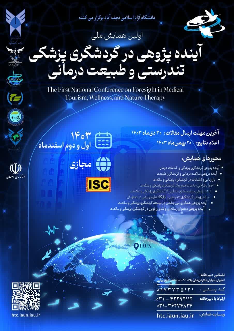 اولین همایش ملی آیندهپژوهی در گردشگری پزشکی، تندرستی و طبیعتدرمانی برگزار میشود