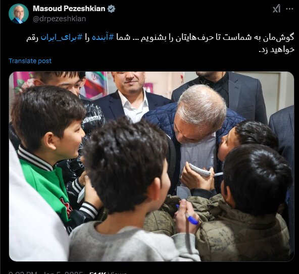 پزشکیان: دانشآموزان آینده ایران را رقم خواهند زد