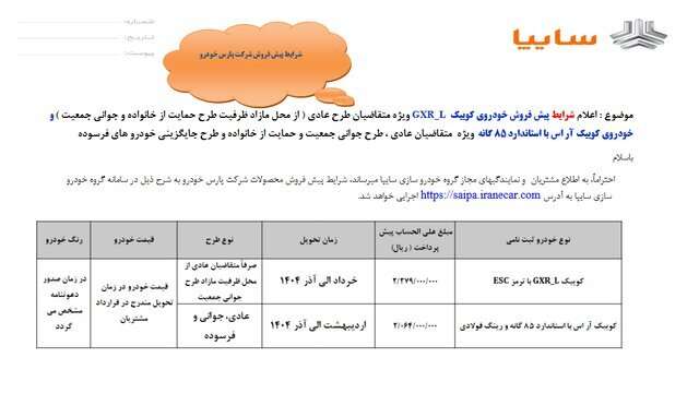 آغاز پیش فروش دو محصول سایپا از امروز / سایت فروش فوق العاده سایپا