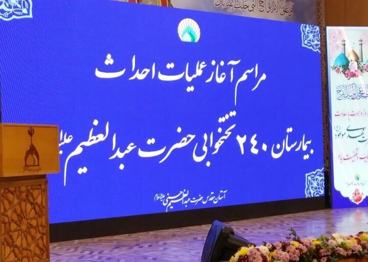 عملیات اجرایی ساخت بیمارستان ۲۴۰ تختخوابی با ورود دستگاه قضایی