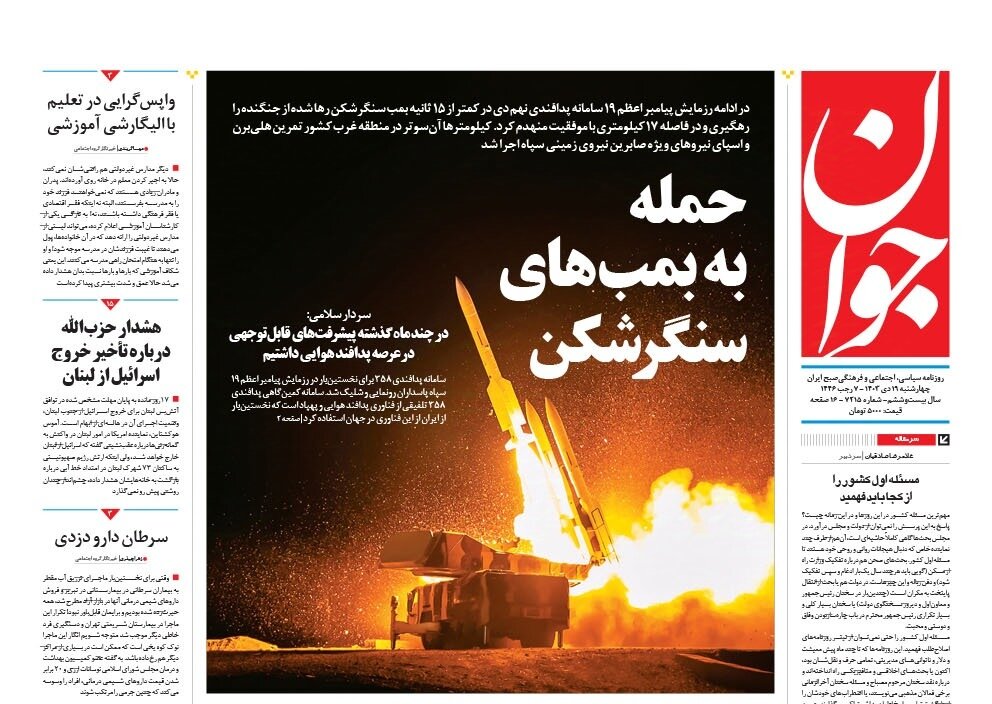 حمله به بمبهای سنگرشکن