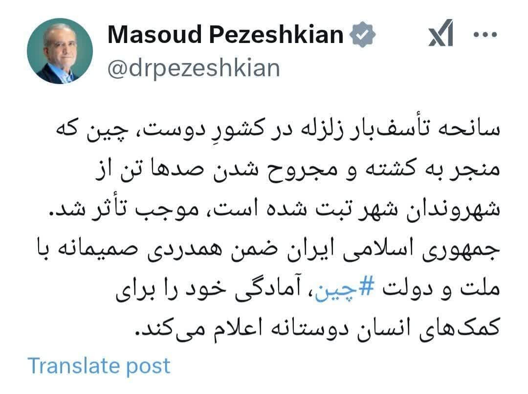 اعلام آمادگی پزشکیان برای ارسال کمکهای بشر دوستانه به چین