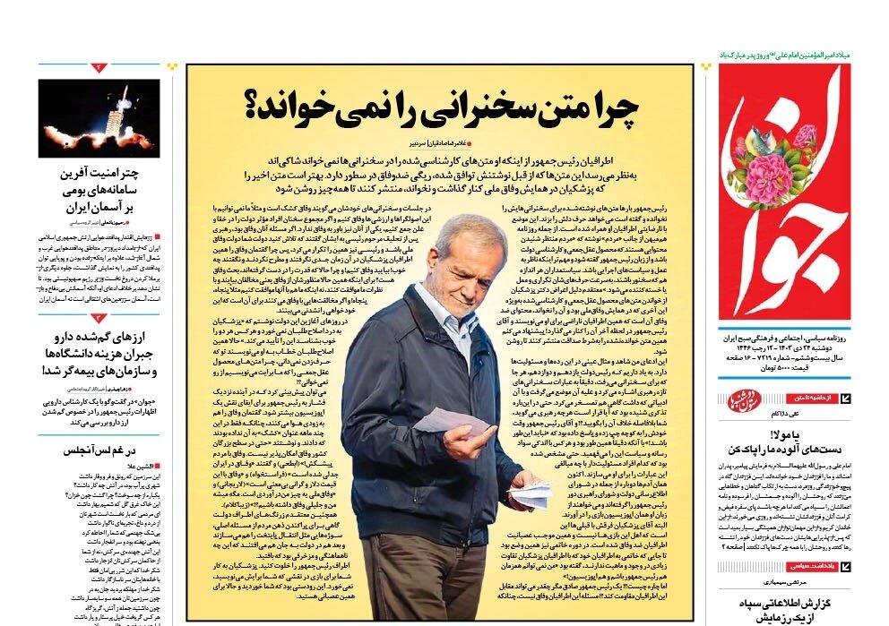 چرا متن سخنرانی را نمیخواند؟