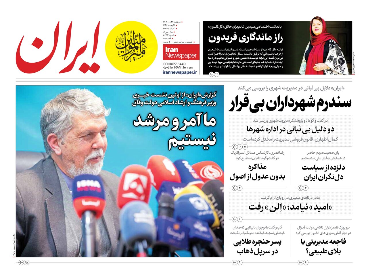 چرا متن سخنرانی را نمیخواند؟