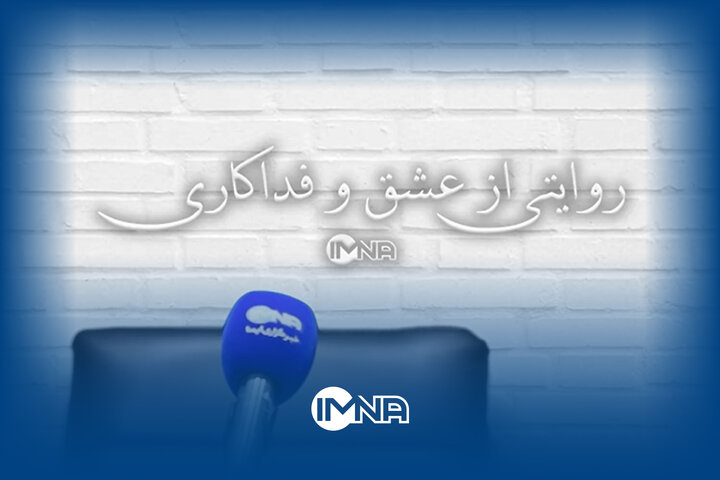 فیلم| در سایه مهر علی(ع)؛ دستهای مهربان، پناهگاه دلهای نیازمند فیلم| در سایه مهر علی(ع)؛ دستهای مهربان، پناهگاه دلهای نیازمند