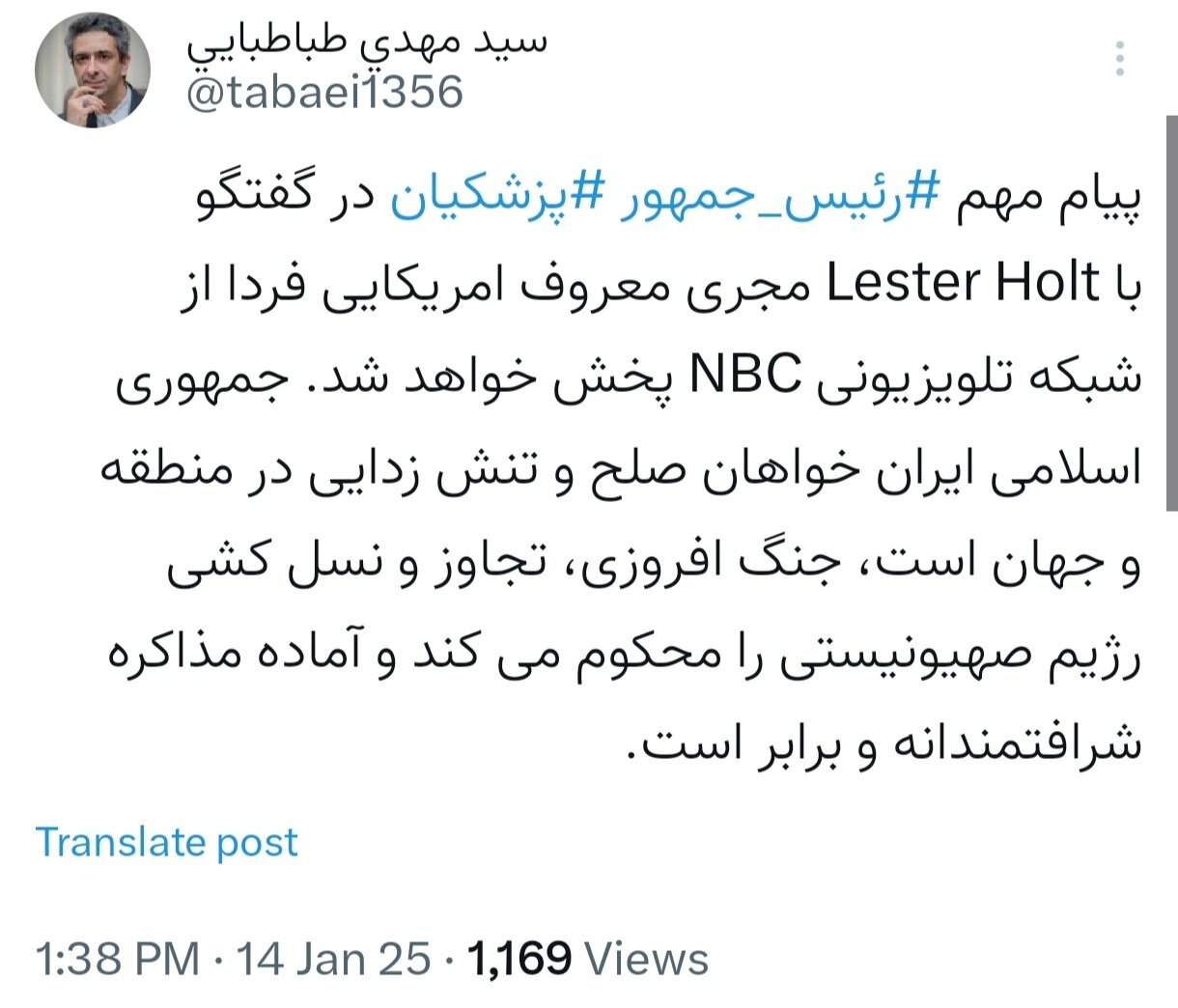 پخش پیام مهم پزشکیان فردا از شبکه NBC آمریکا