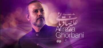 خرید بلیت کنسرت علیرضا قربانی ۱۴۰۴ + لینک سایت و قیمت