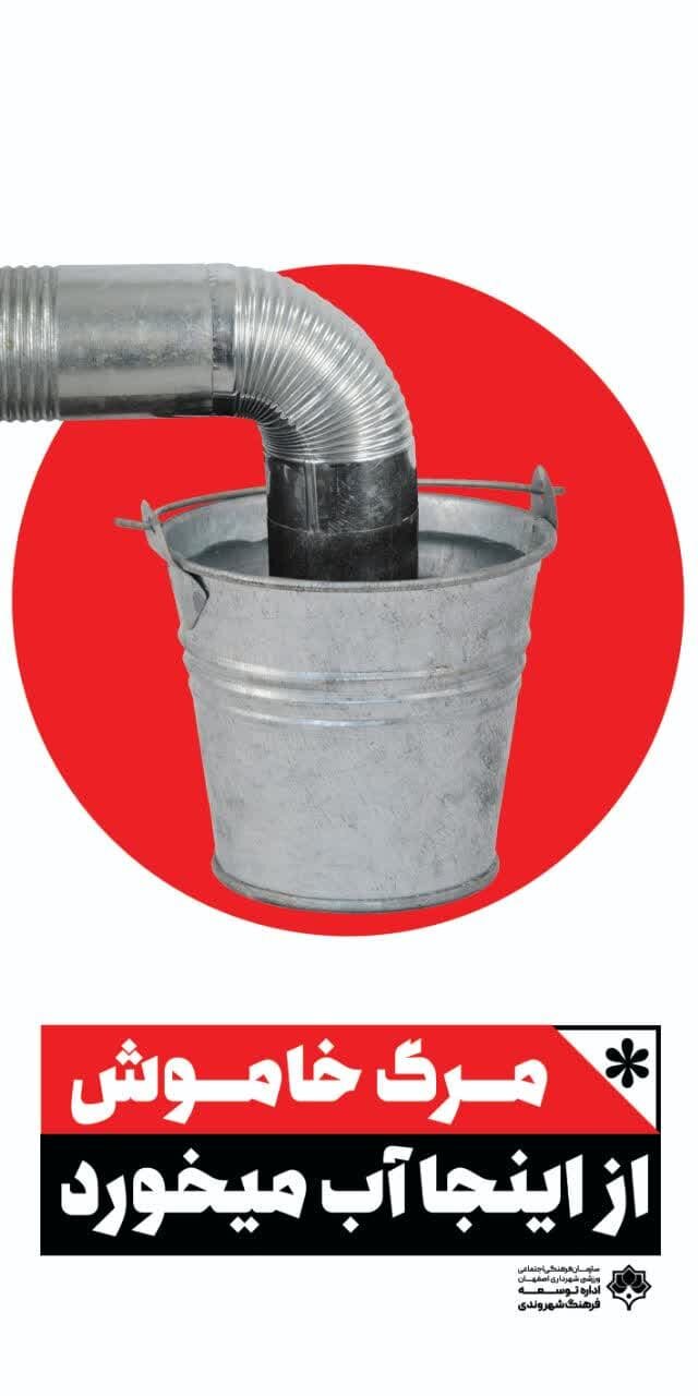 فرهنگسازی مدیریت مصرف انرژی با اکران ۷ طرح در شهر اصفهان