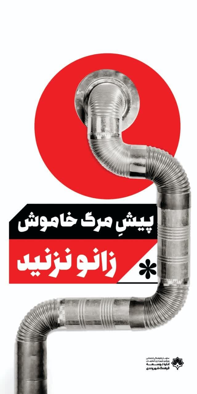 فرهنگسازی مدیریت مصرف انرژی با اکران ۷ طرح در شهر اصفهان