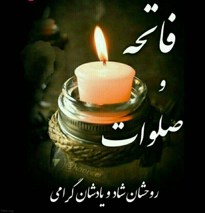 پنج شنبه و اموات