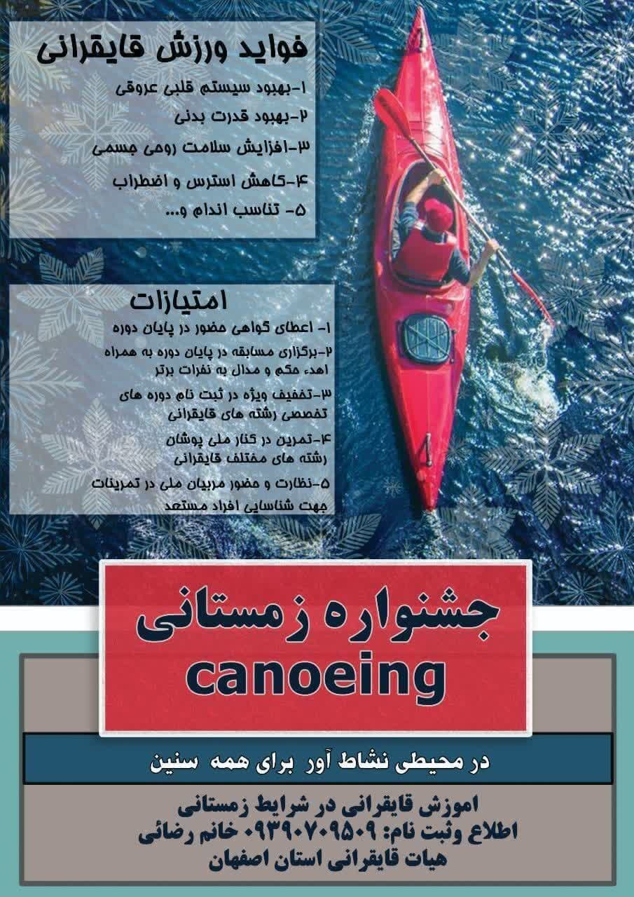 برگزاری جشنواره زمستانی قایقرانی در اصفهان