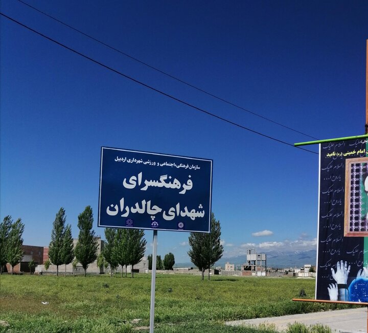 تجهیز فرهنگسرای«شهدای چالدران» به زیرساخت‌های ارتباطی