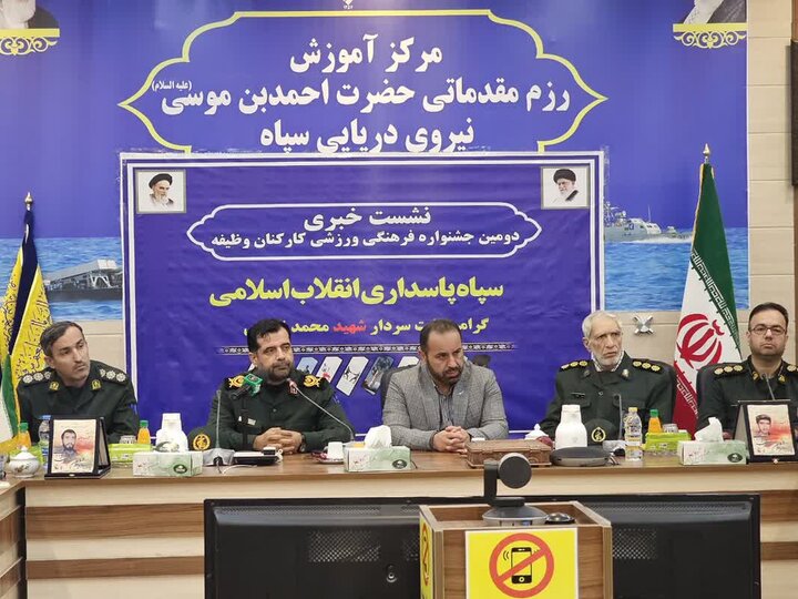 برگزاری دومین دوره جشنواره فرهنگی ورزشی کارکنان وظیفه سپاه در شیراز