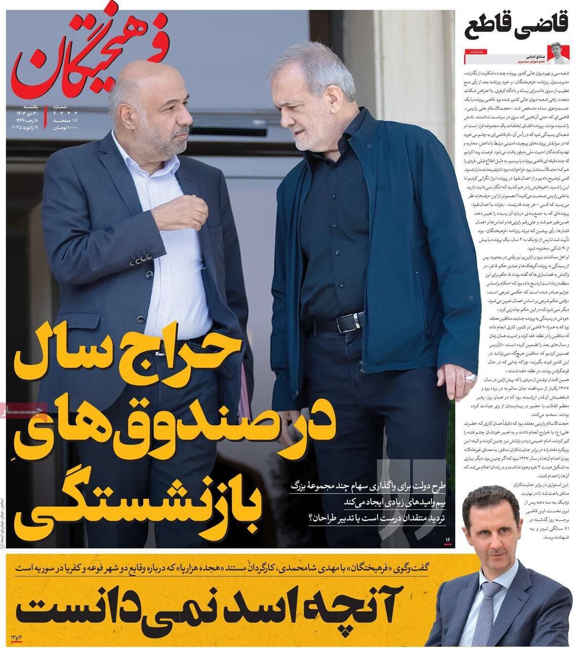 حراج سال در صندوقهای بازنشستگی