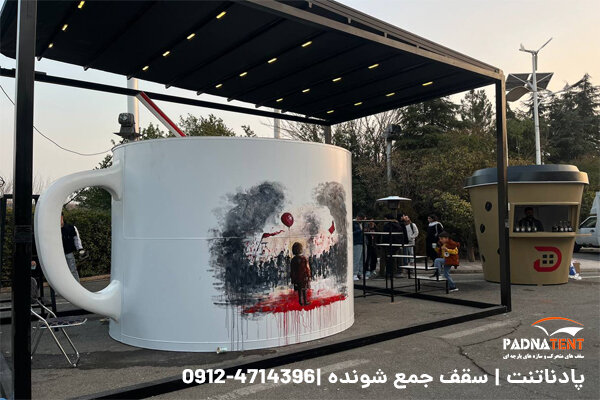 اجرای سقف متحرک