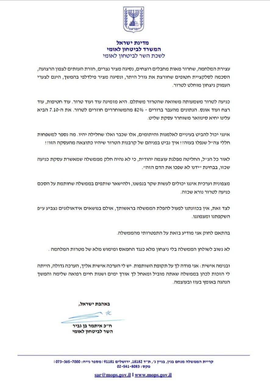 بنگویر و وزرای حزبش استعفا کردند