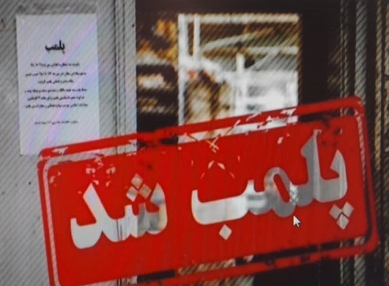 از دستگیری بیش از ۱۰۰۰ خرده فروش و معتاد در اصفهان تا پلمب ۳۴ واحد صنفی متخلف