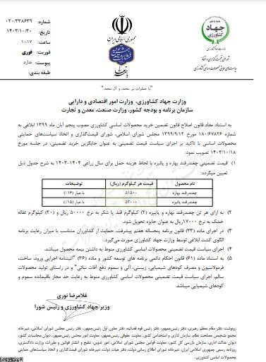 قیمت خرید تضمینی چغندرقند پاییزه و بهاره مشخص شد