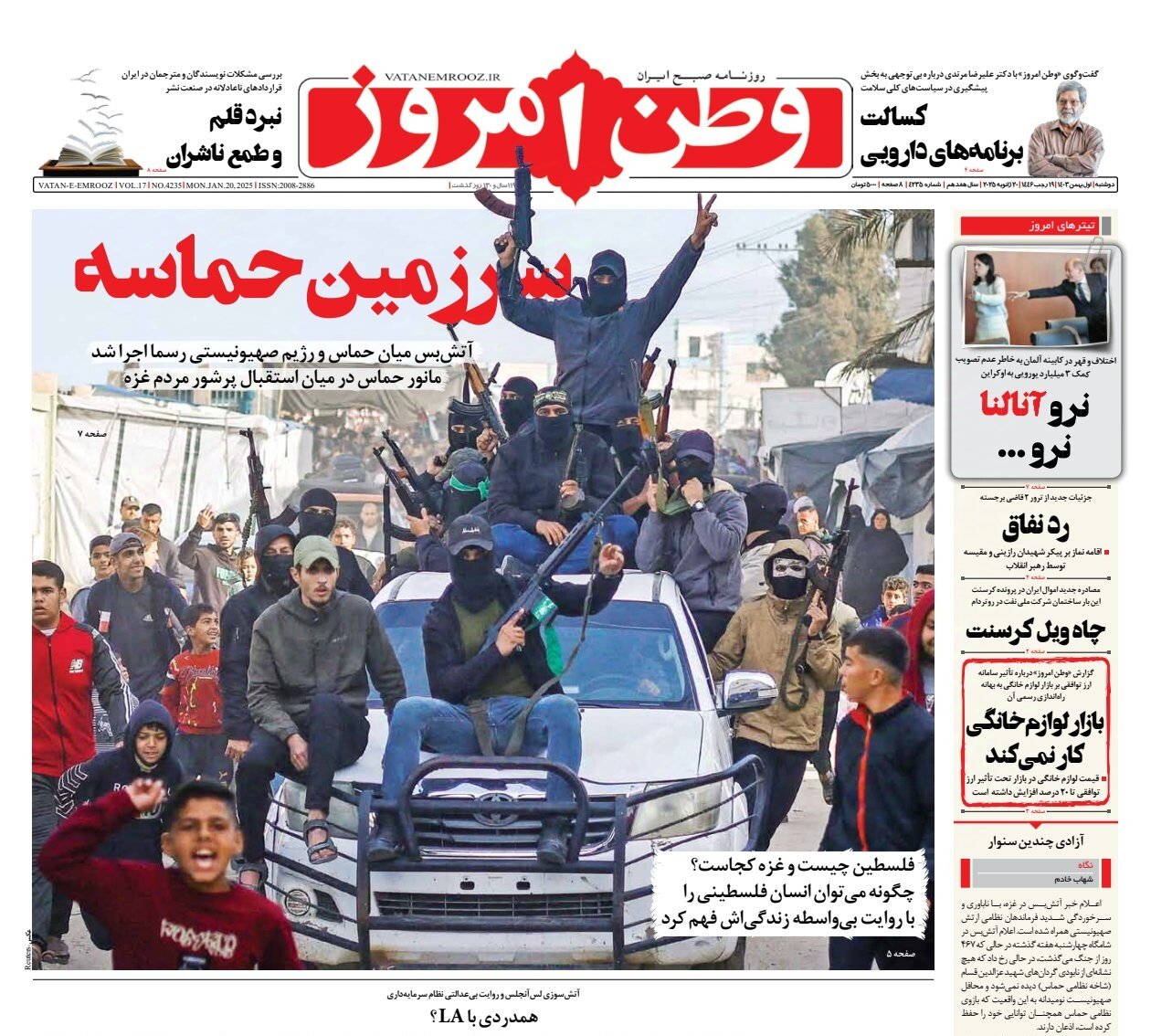 سرزمین حماسه