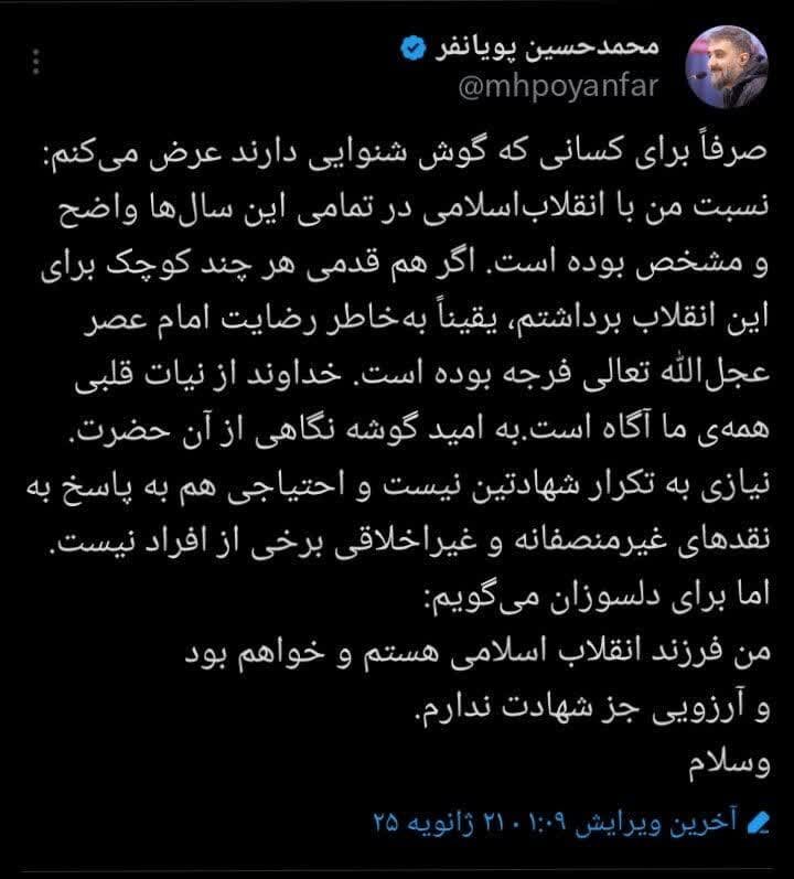 فرزند انقلاب هستم و خواهم بود