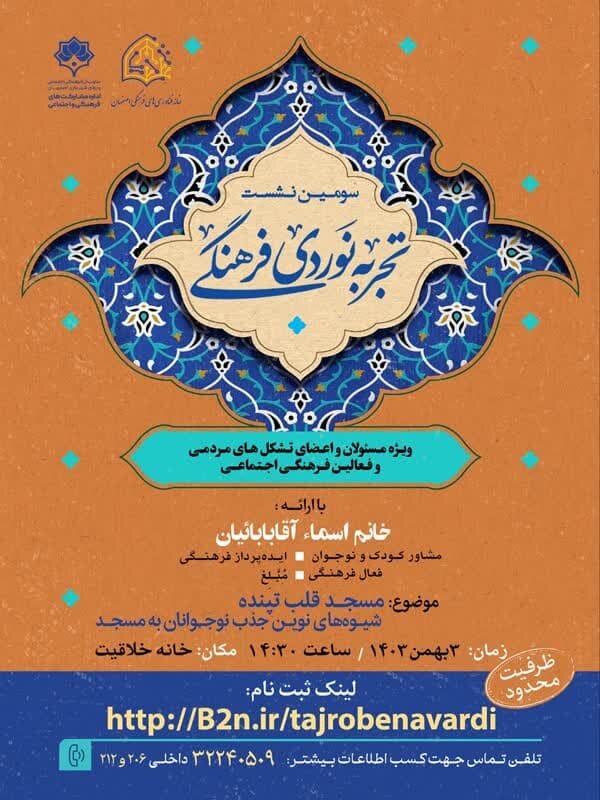 برگزاری ۲ دوره آموزشی ویژه شهروندان اصفهان در هفته جاری