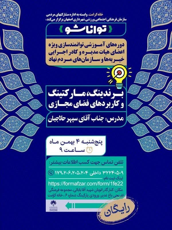 برگزاری ۲ دوره آموزشی ویژه شهروندان اصفهان در هفته جاری