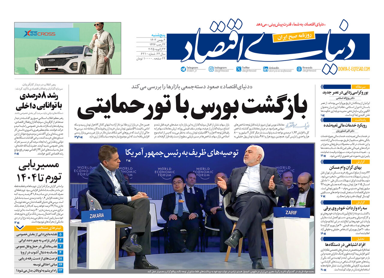 توصیههای ظریف به رئیسجمهور آمریکا