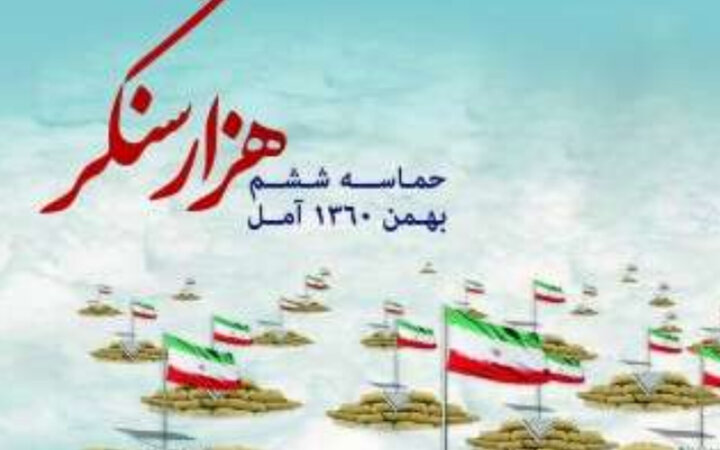 فیلم|  روزی که آمل در تاریخ جاودانه شد