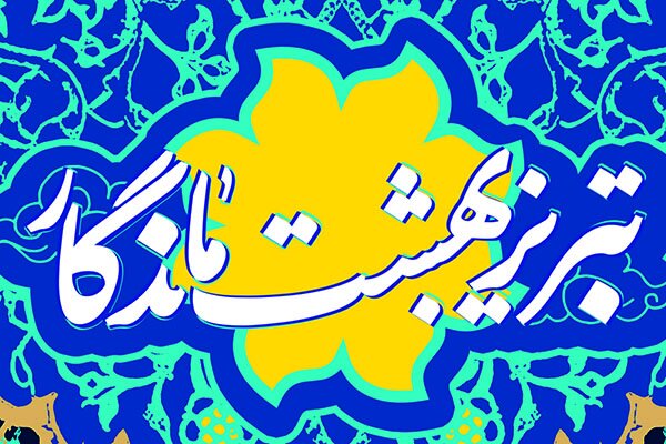 همآوایی تبریز و تهران در قلب ایران