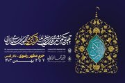 برگزیدگان چهل‌ویکمین دوره مسابقات بین‌المللی قرآن کریم ایران معرفی شدند