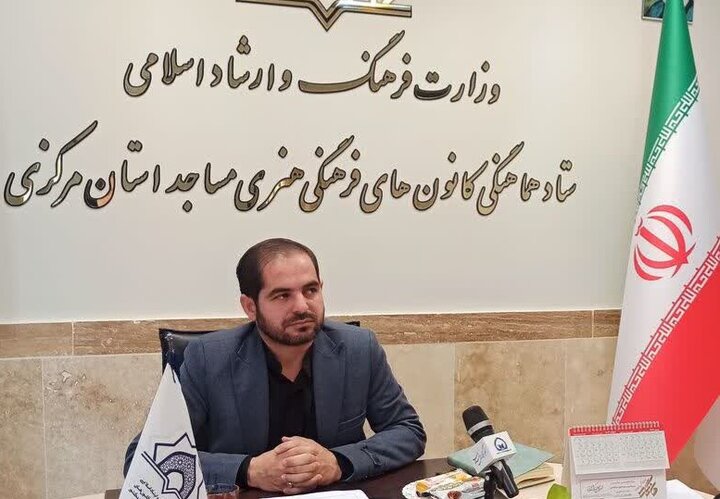 برگزاری بیش از ۲۰۰۰ عنوان برنامه فرهنگی و هنری در مساجد استان مرکزی