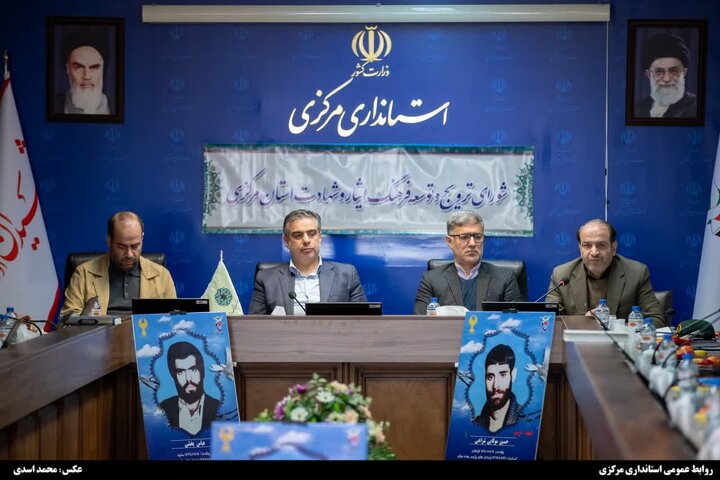 آمادگی استان مرکزی برای برگزاری مرحله دوم کنگره شهدا