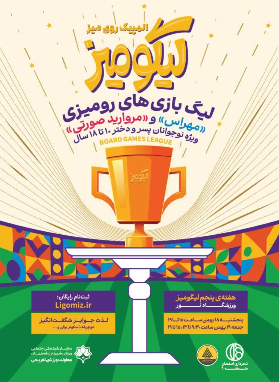 برگزاری مسابقات المپیک روی میز در منطقه ۹