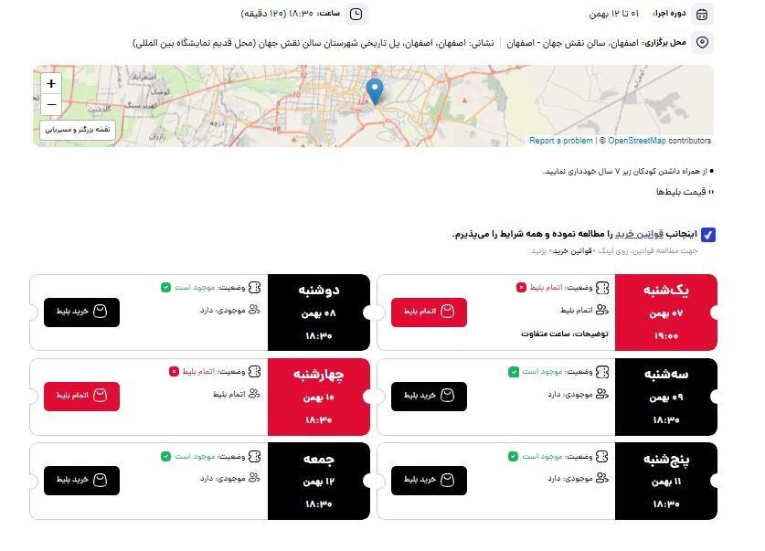 کنسرت نمایش «رفیق بازی» تمدید شد + سایت خرید بلیت و جزئیات