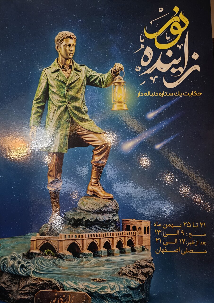 رویداد «زایندهنور»، حکایت یک ستاره دنبالهدار