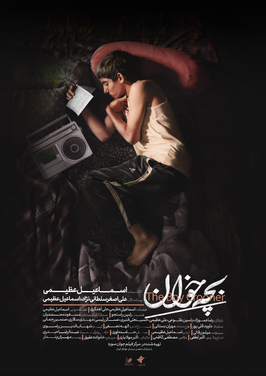 «بچهخوان» قصهای از فرهنگ و آیین مازندران/ تیزر رونمایی شد