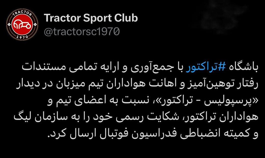 شکایت رسمی باشگاه تراکتور از پرسپولیس + عکس