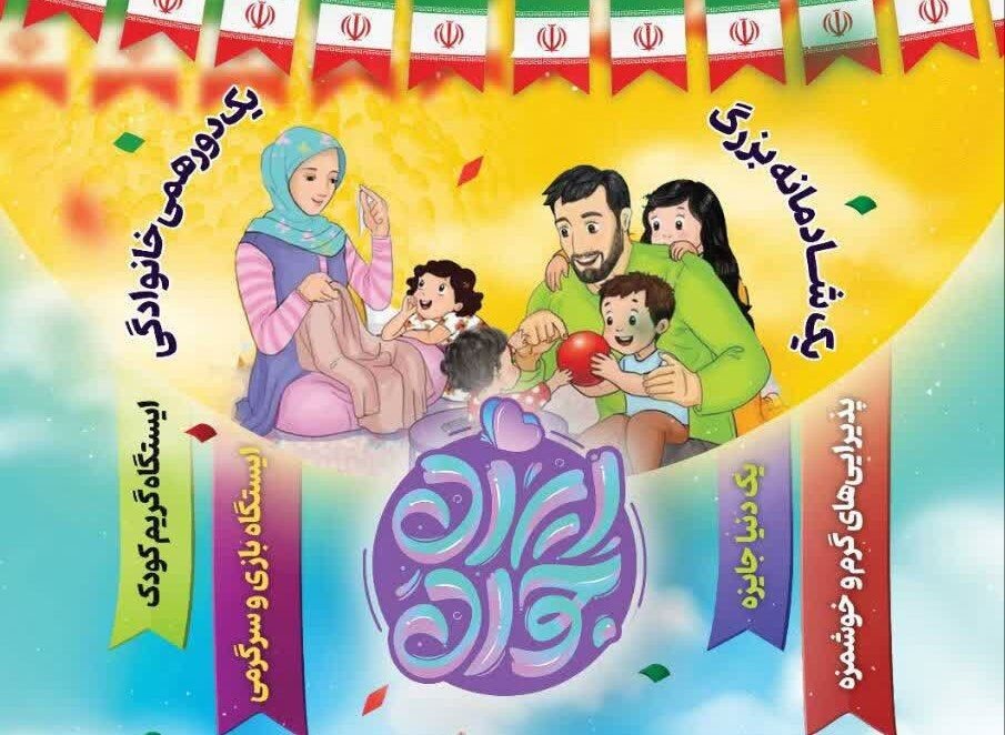 گامهای مازندران در مسیر جوانسازی جمعیت