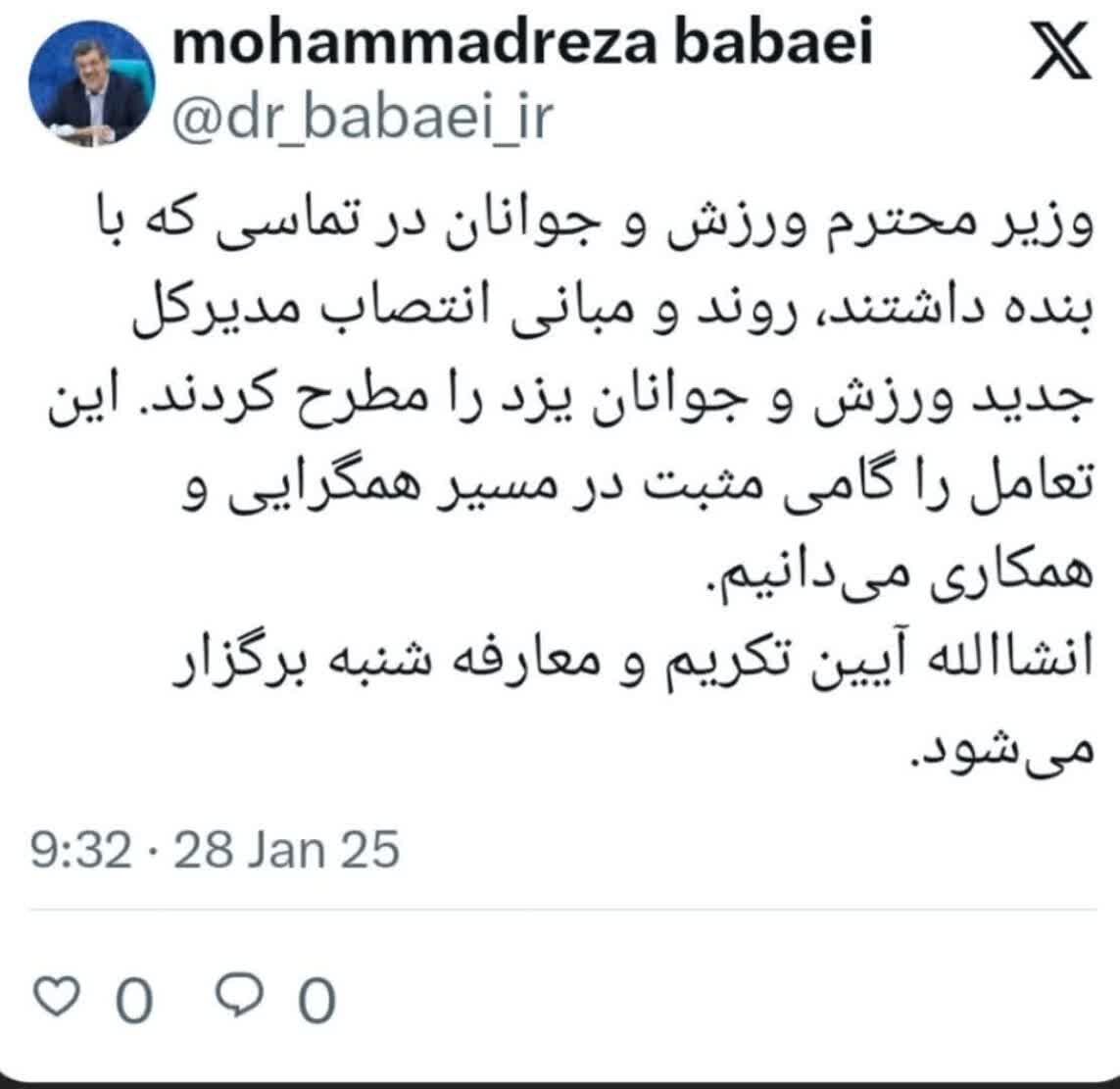 تماس تلفنی وزیر ورزش با استاندار یزد/ مراسم تکریم و معارفه مدیرکل جدید به زودی