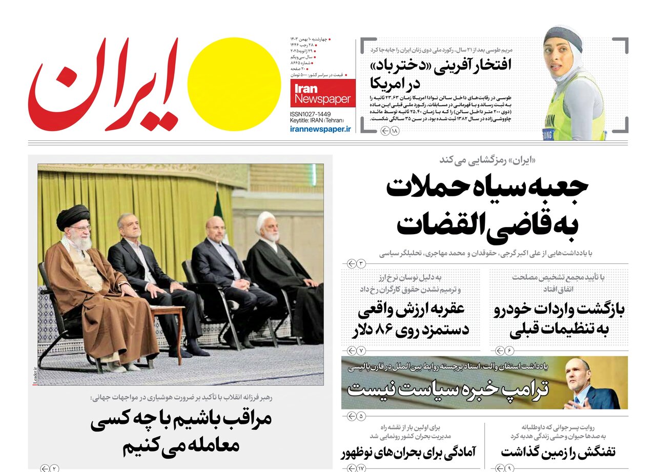 جعبه سیاه حملات به قاضیالقضات