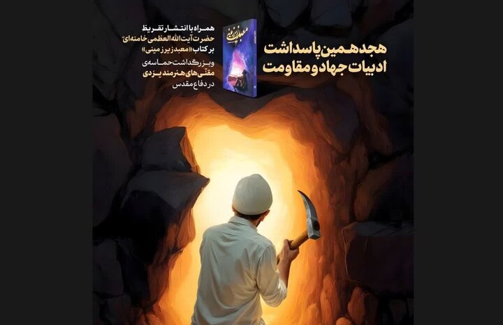 مقنی‌های یزدی نقش مهمی در پیروزی عملیات فتح المبین داشتند